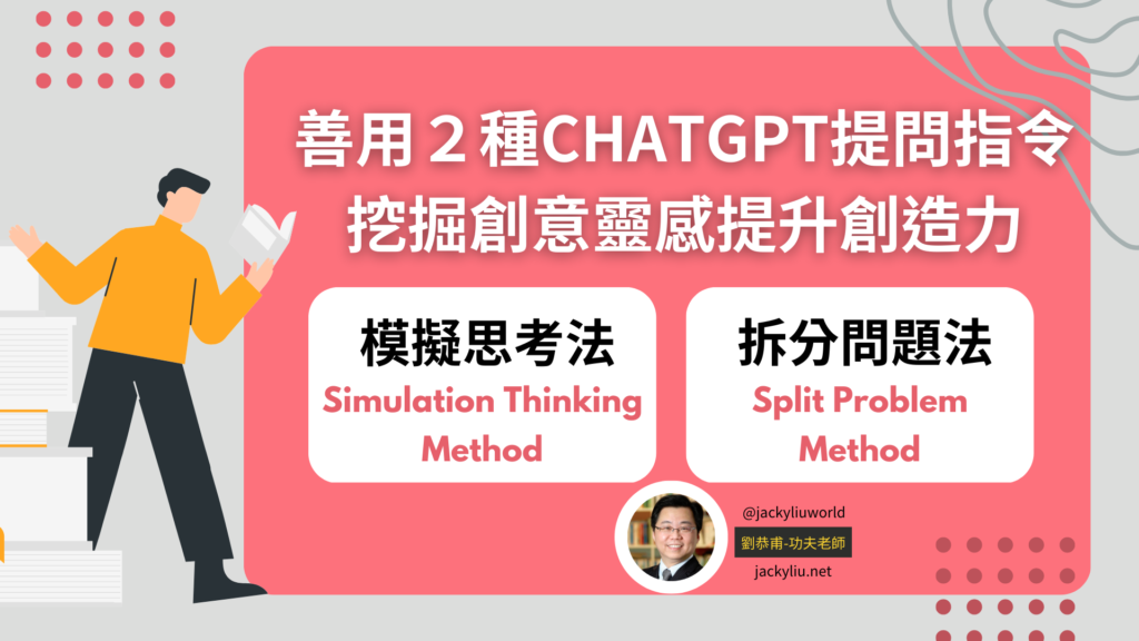 善用２種ChatGPT提問指令挖掘創意靈感提升創造力